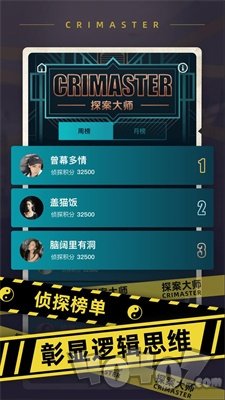 探案大师