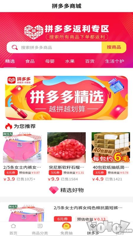 淘淘特价版