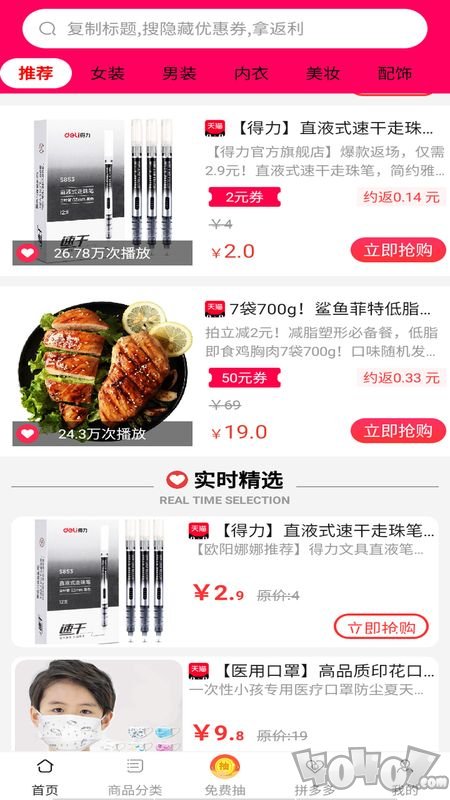 淘淘特价版