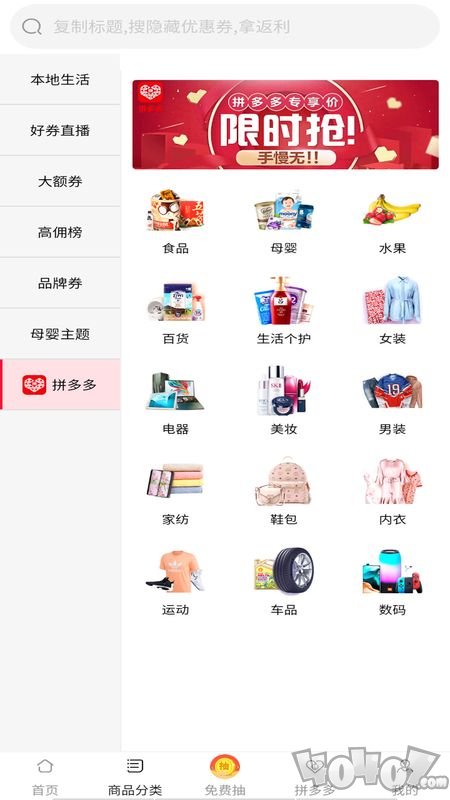 淘淘特价版
