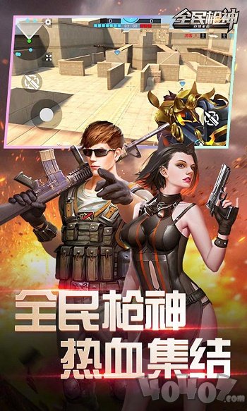 全民枪战边境王者