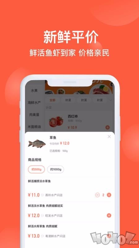 闪鲜到家