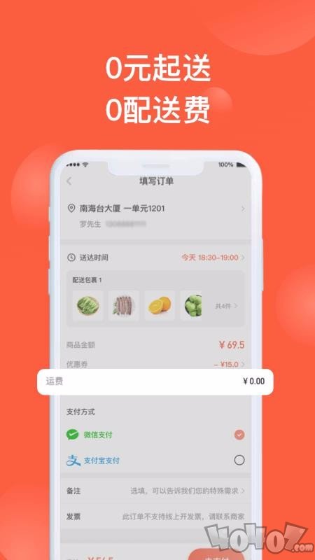 闪鲜到家