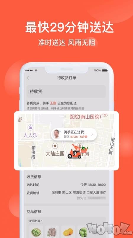 闪鲜到家