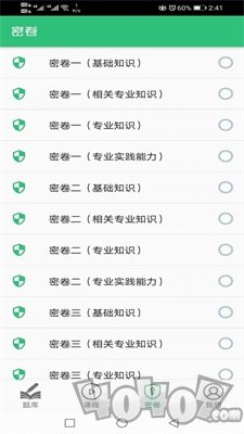放射医学技术初级师