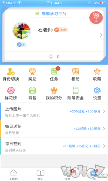 统编学习平台