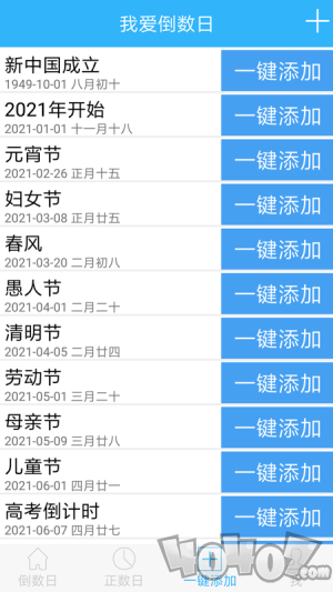 爱数日