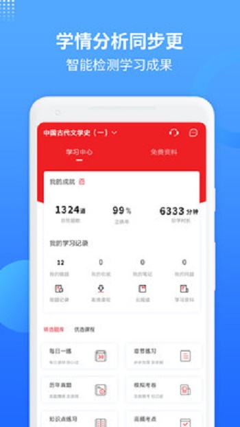 希赛自考截图