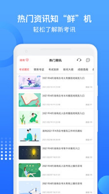 希赛自考截图