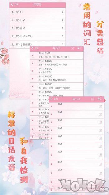 极速日语N2