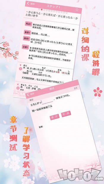 极速日语N2