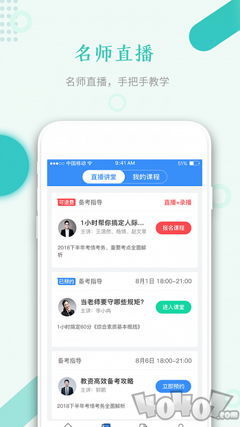 教师资格快题库