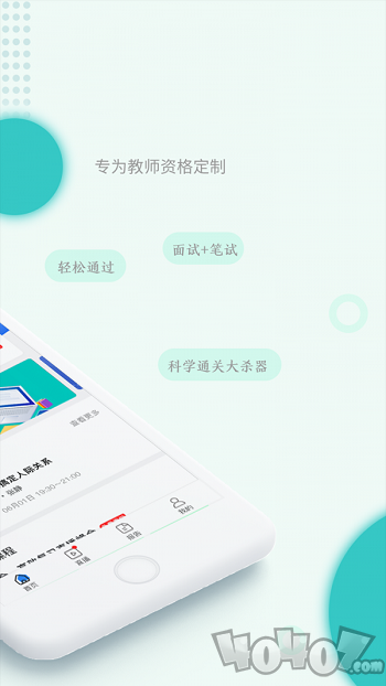 教师资格快题库