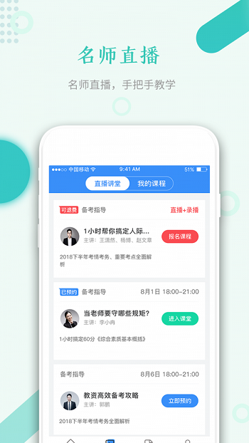 教师资格快题库截图