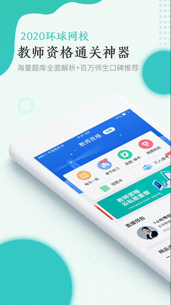 教师资格快题库截图