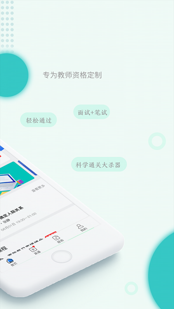 教师资格快题库截图