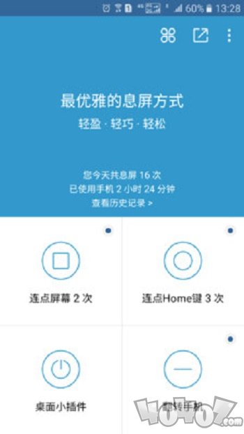 轻息屏