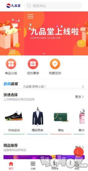 九品堂