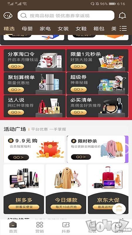 省点淘