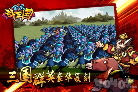 全民斗三国