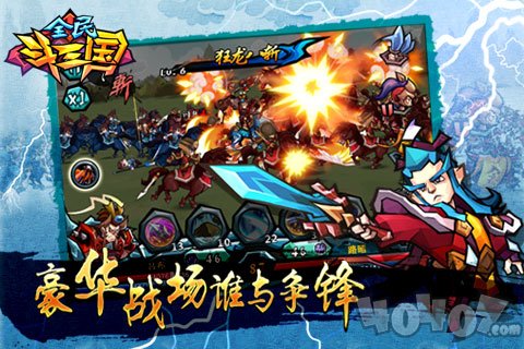 全民斗三国