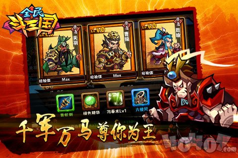 全民斗三国