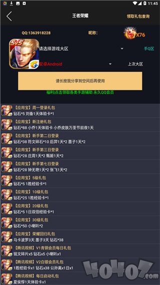 GP助手