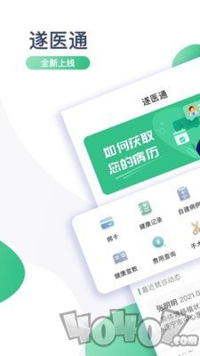 遂医通