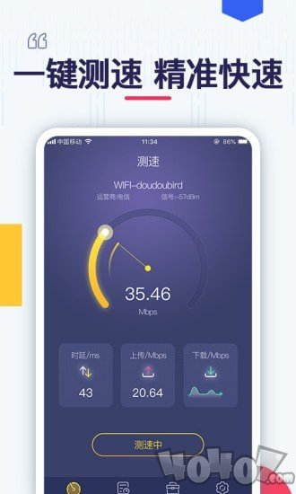 测测网速