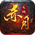 全民赤月传奇