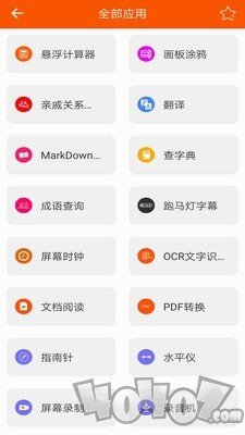 手机工具箱