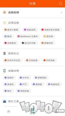手机工具箱
