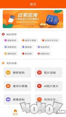 手机工具箱