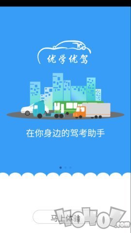 优学优驾
