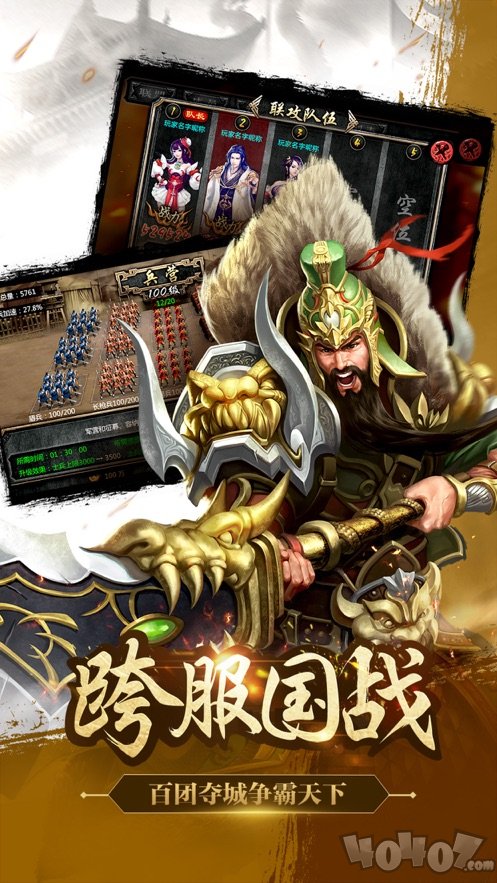谋三国群英争霸