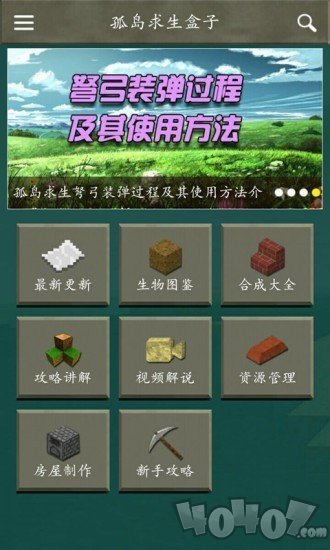 孤岛求生盒子