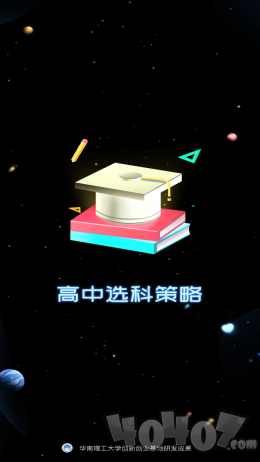高中选科策略
