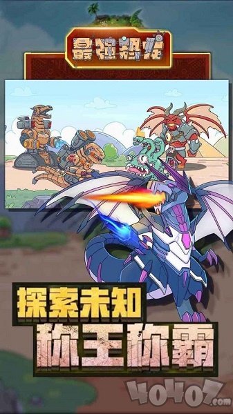 最强恐龙