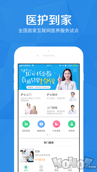医护到家