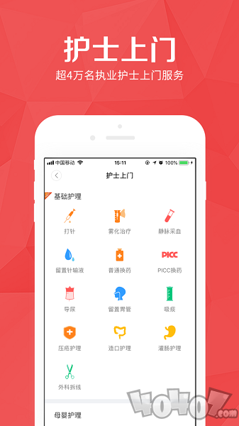 医护到家