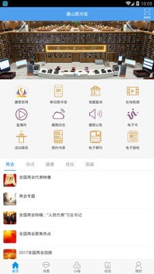 唐山图书馆