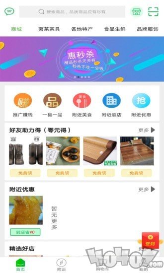 够惠生活