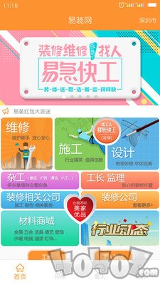 易装网