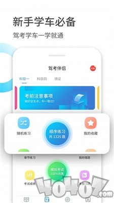驾考伴侣