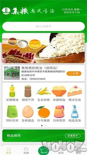 集粮