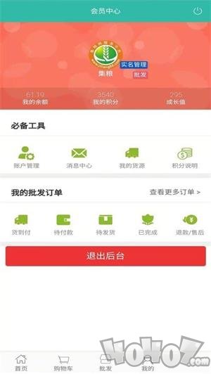 集粮