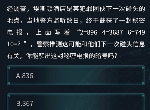 犯罪大师3.25每日挑战答案是什么 3.25秘密电报案件解析