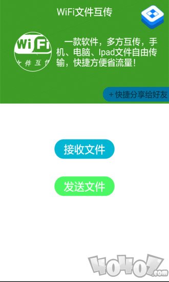 WiFi文件互传