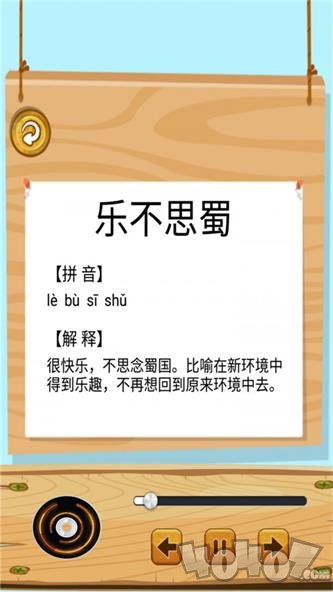 成语故事畅听