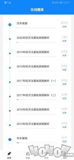 通学考点